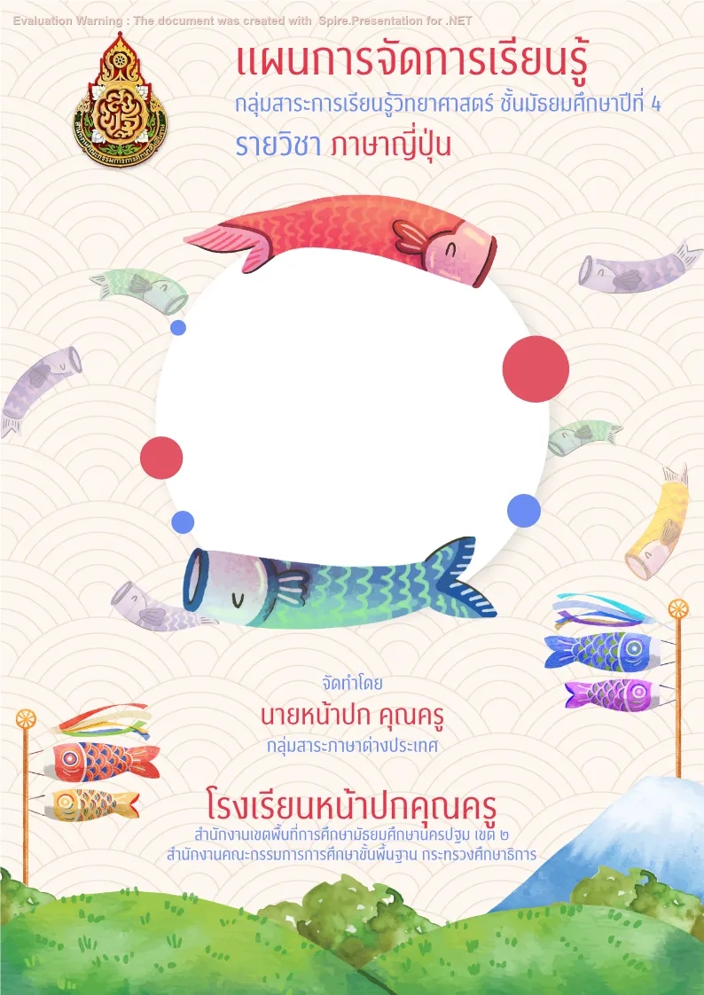 ปกเเผนภาษาต่างประเทศ แบบที่ 5 (ญี่ปุ่น)